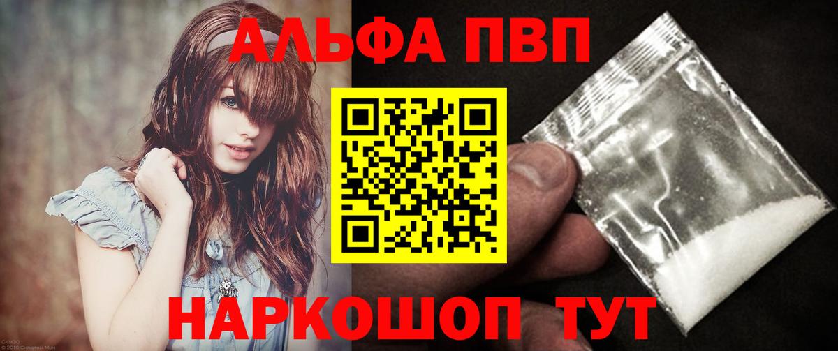 A PVP Crystall  Alpha PVP Соль  где купить   Вход с VPN  Соль-Илецк 