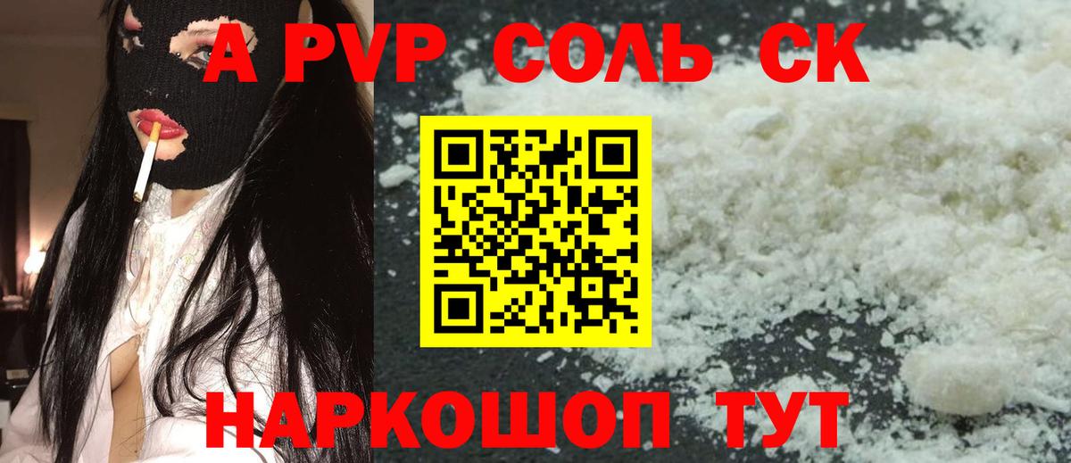 Альфа ПВП Соль Соль-Илецк