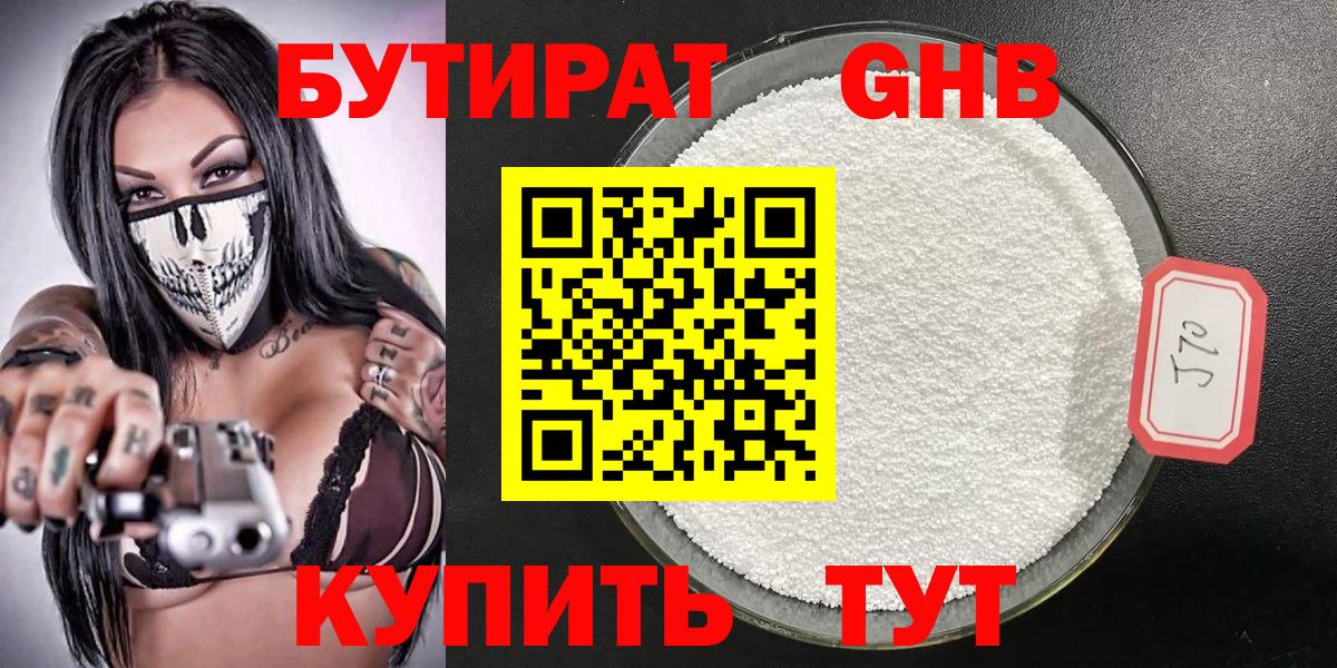 Соль-Илецк  Бутират вода  БУТИРАТ  Вход с VPN 
