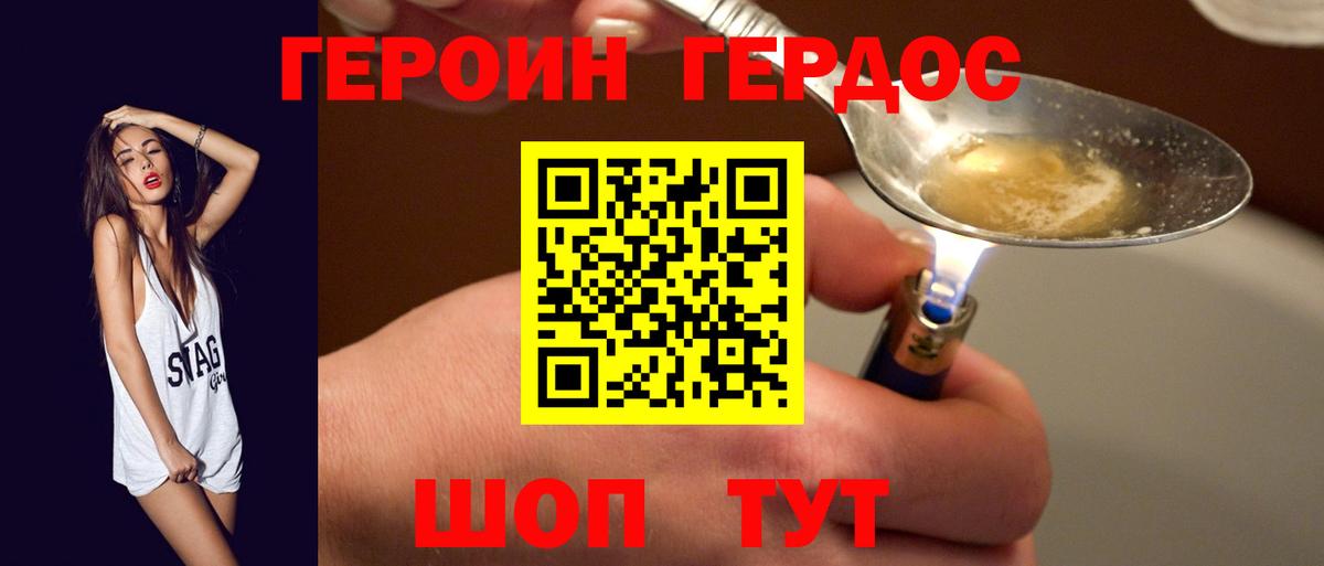ГЕРОИН хмурый Соль-Илецк