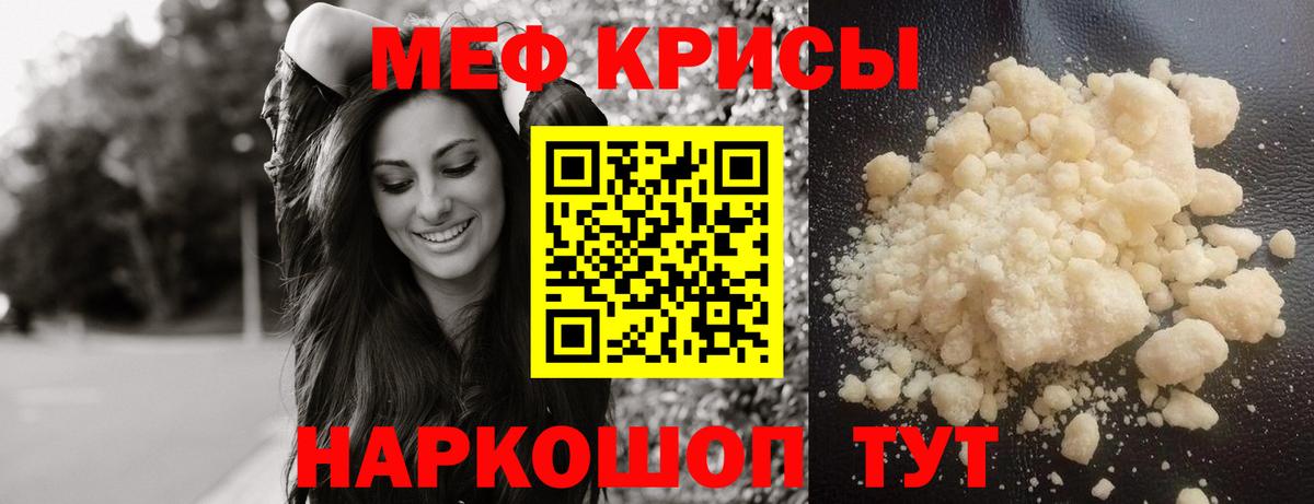 Меф мяу мяу мука Соль-Илецк