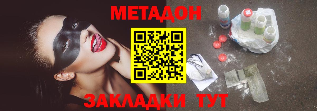 Метадон VHQ  МЕТАДОН methadone  Вход с VPN  Соль-Илецк 