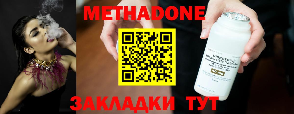 Метадон methadone Соль-Илецк