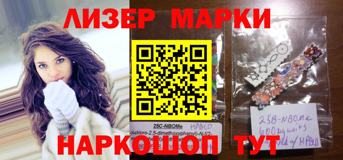 Марки N-bome 1500мкг Соль-Илецк